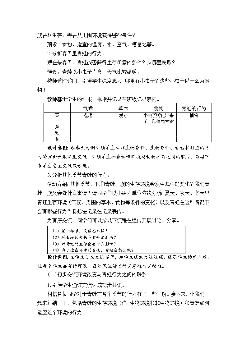 教科版（2017秋）五年级下册科学5《当环境改变了》教学设计03