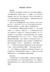 科学1.船的历史教案设计