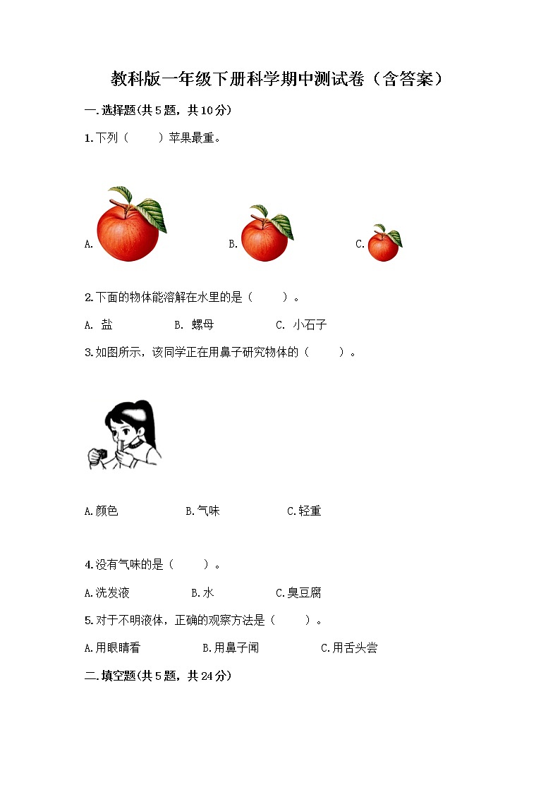 教科版一年级下册科学期中测试卷（含答案）01