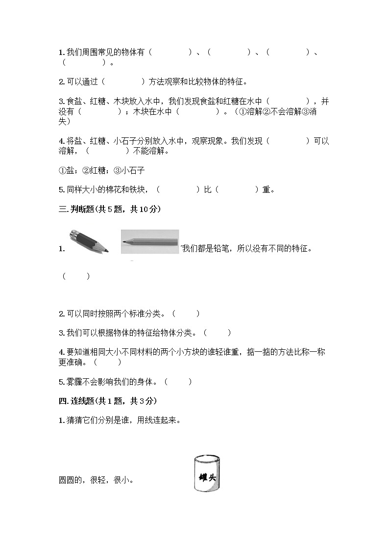 教科版一年级下册科学期中测试卷（含答案）02