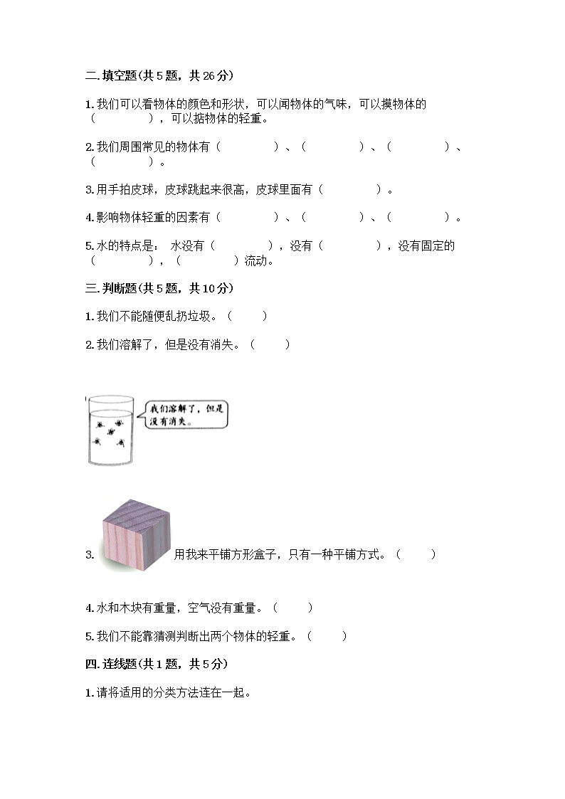 教科版一年级下册科学第一单元测试卷（含答案）02