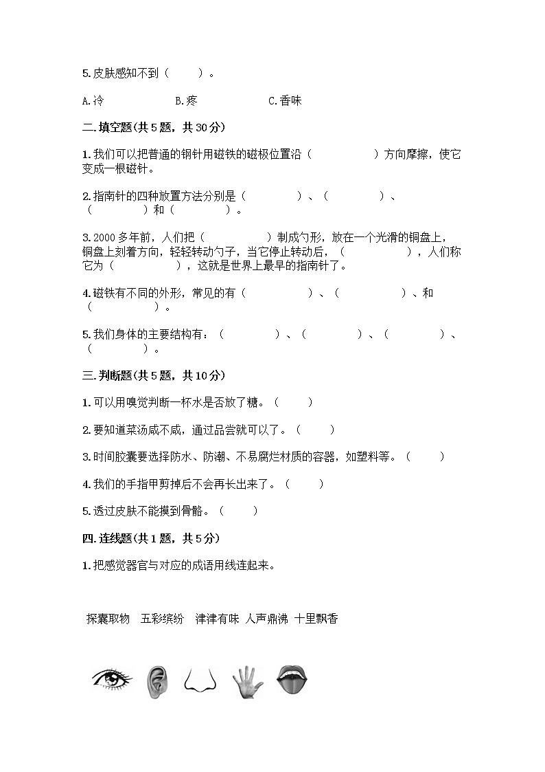 教科版二年级下册科学期末测试卷（含答案）第2页