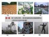 教科版（2017秋）五年级科学下册3.2《我们面临的环境问题》ppt课件