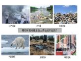 教科版（2017秋）五年级科学下册3.2《我们面临的环境问题》ppt课件