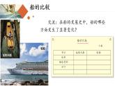 教科版（2017秋）五年级科学下册2.1《船的历史》ppt课件