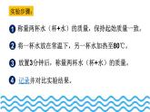 教科版（2017秋）五年级科学下册4.2《水的蒸发和凝结》ppt课件