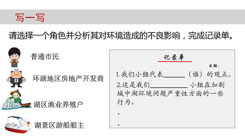 教科版（2017秋）五年级科学下册3.7《分析一个实际的环境问题》ppt课件05