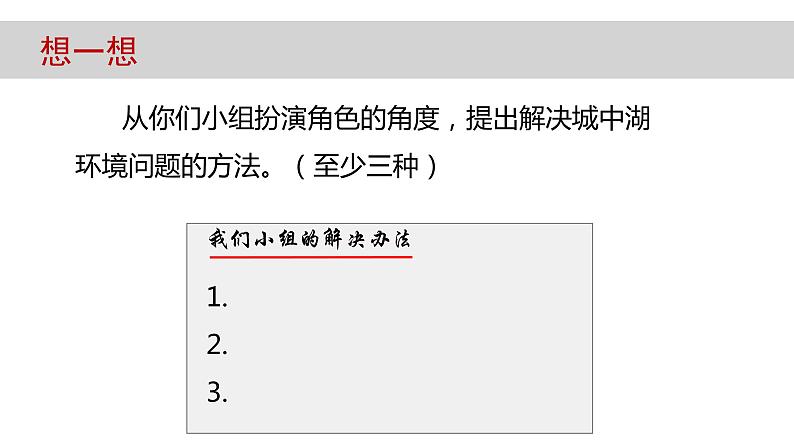 教科版（2017秋）五年级科学下册3.7《分析一个实际的环境问题》ppt课件06