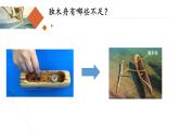 教科版（2017秋）五年级科学下册2.2《用浮的材料造船》ppt课件