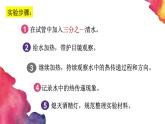 教科版（2017秋）五年级科学下册4.5《热在水中的传递》ppt课件