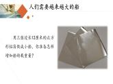 教科版（2017秋）五年级科学下册2.4《增加船的载重量》ppt课件