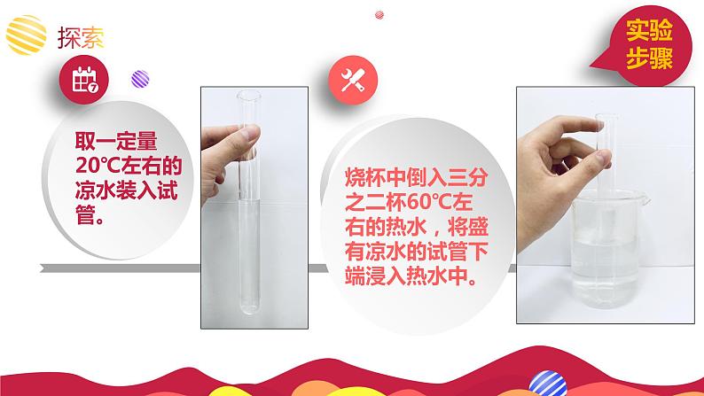 教科版（2017秋）五年级科学下册4.3《温度不同的物体相互接触》（课件10ppt+视频）05