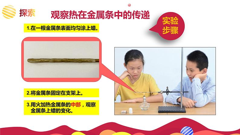 教科版（2017秋）五年级科学下册4.4《热在金属中的传递》（课件11ppt+视频）04