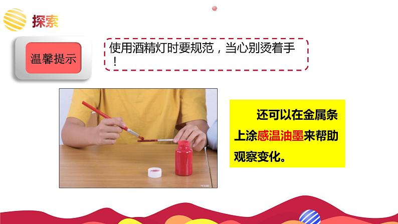教科版（2017秋）五年级科学下册4.4《热在金属中的传递》（课件11ppt+视频）05