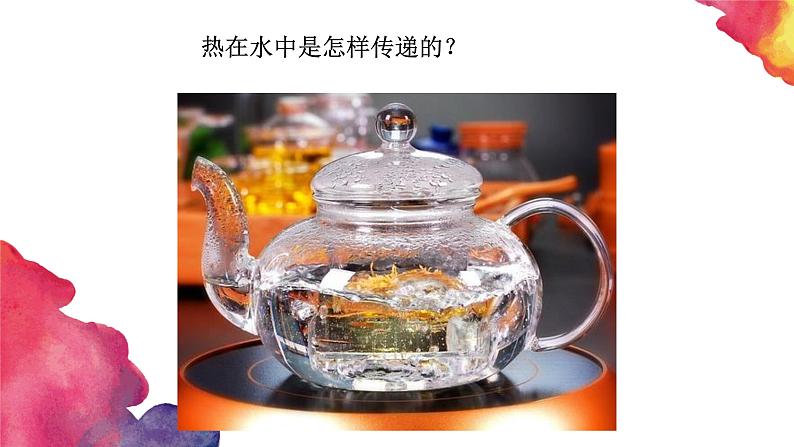 教科版（2017秋）五年级科学下册4.5《热在水中的传递》（课件17ppt+视频）02