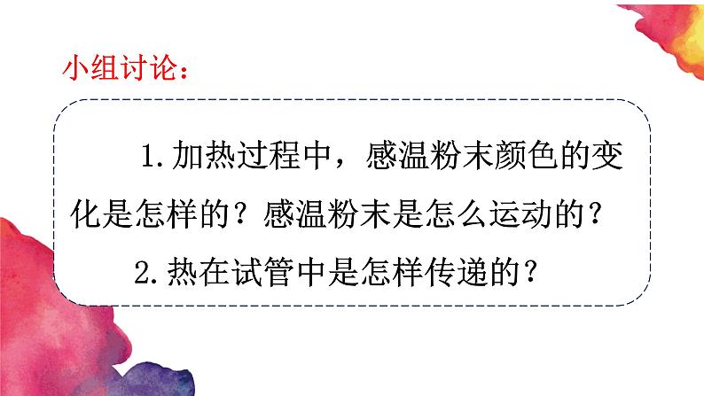 教科版（2017秋）五年级科学下册4.5《热在水中的传递》（课件17ppt+视频）08