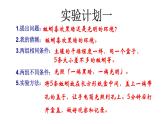 教科版（2017秋）五年级下册科学1.4《蚯蚓的选择》ppt课件