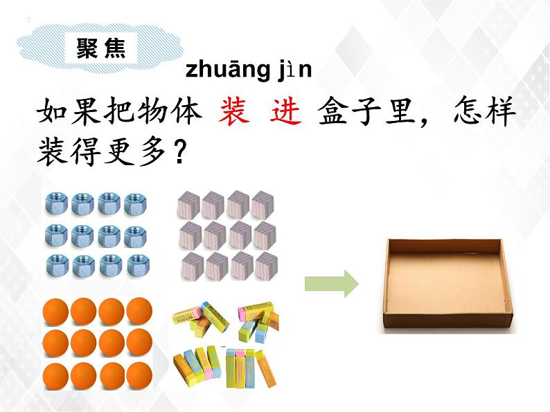 教科版一年级下册3 认识物体的形状  微课+实验记录单+课件（11张PPT）03