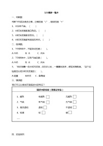 小学科学教科版 (2017)一年级下册5.观察一瓶水课时练习