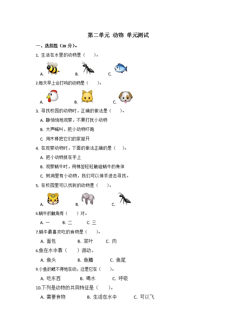 教科版一年级下册第二单元 动物 单元测试（含答案）01