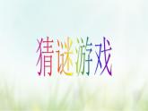 教科版一年級下冊2-6《給動物分類》課件（29張PPT）+教案+素材