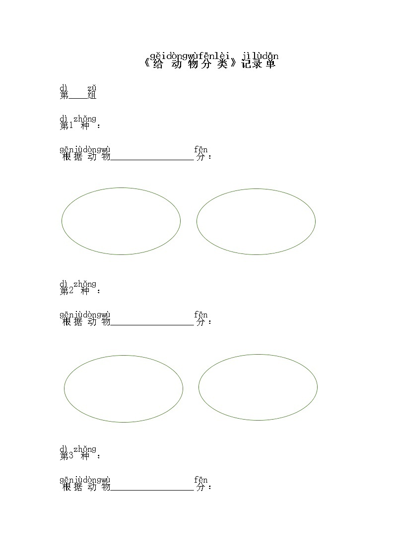 教科版一年级下册2-6《给动物分类》课件（29张PPT）+教案+素材01