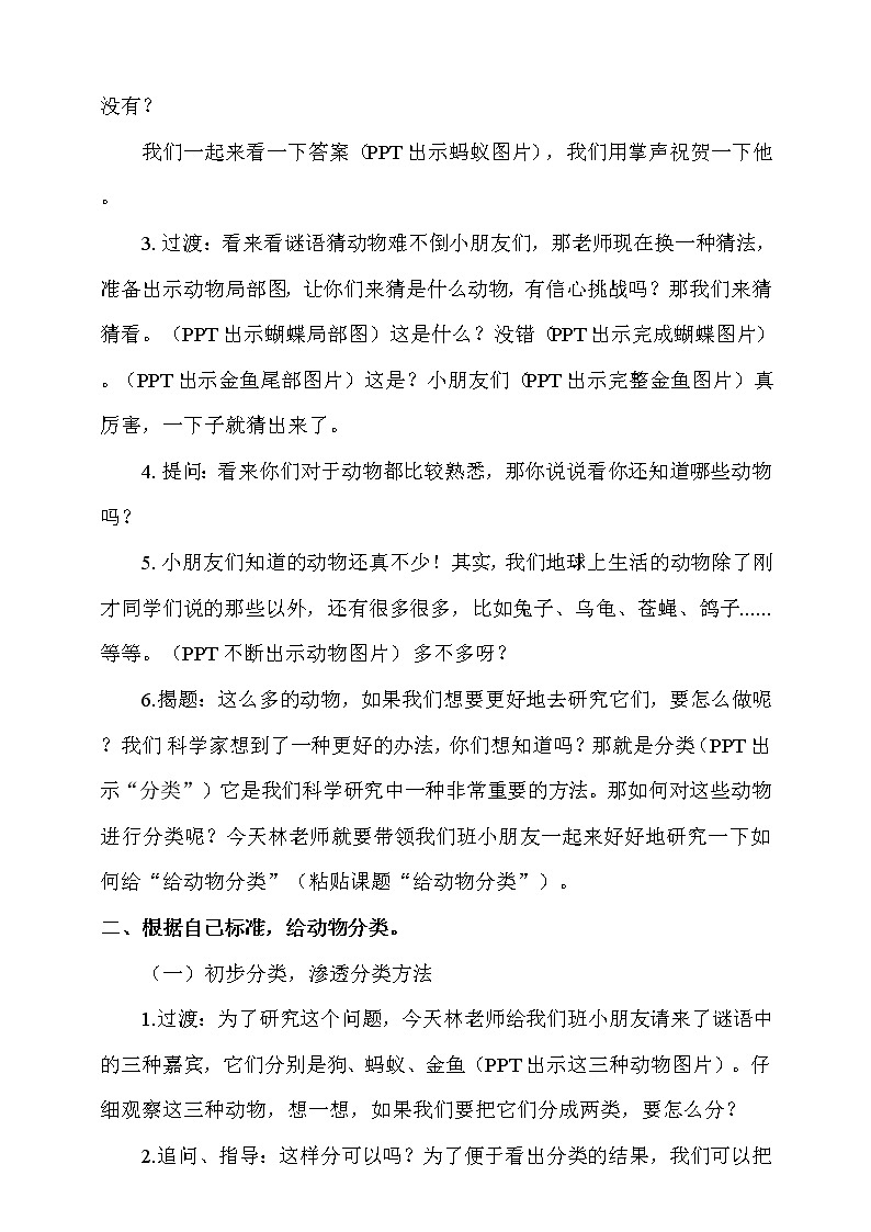 教科版一年级下册2-6《给动物分类》课件（29张PPT）+教案+素材02