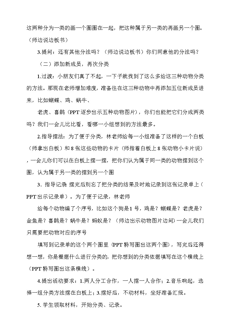 教科版一年级下册2-6《给动物分类》课件（29张PPT）+教案+素材03