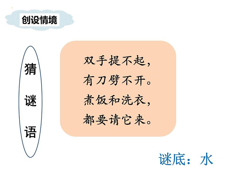 教科版一年级下册5 观察一瓶水  课件（13张PPT）+实验记录单+微课02
