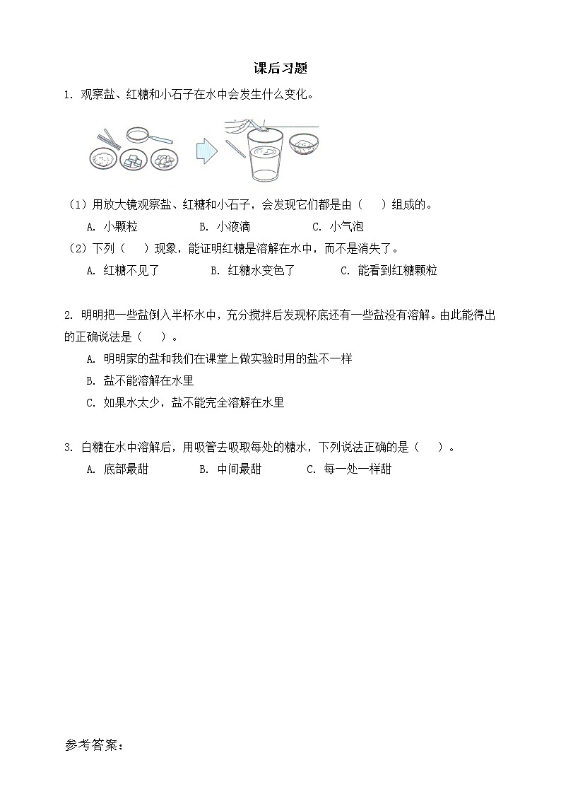 教科版一年级下册1-6《它们去哪里了》教学设计+课件+反思+习题附答案+微课+活动记录单01