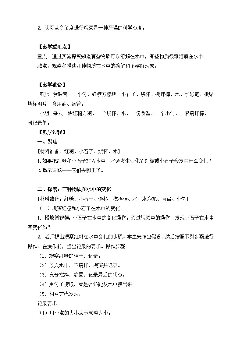 教科版一年级下册1-6《它们去哪里了》教学设计+课件+反思+习题附答案+微课+活动记录单02