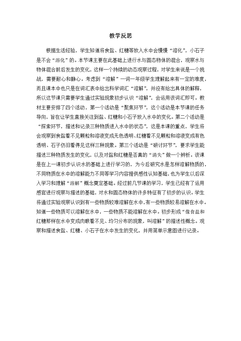 教科版一年级下册1-6《它们去哪里了》教学设计+课件+反思+习题附答案+微课+活动记录单01