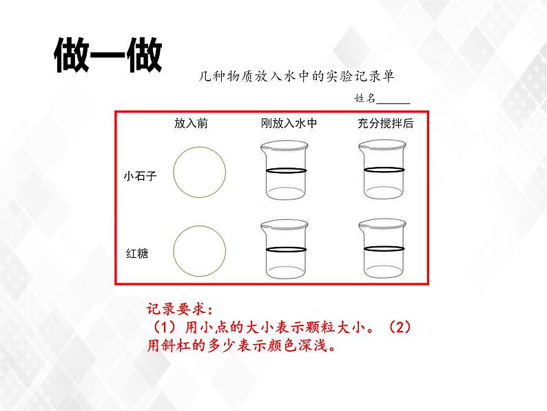 教科版一年级下册1-6《它们去哪里了》教学设计+课件+反思+习题附答案+微课+活动记录单04