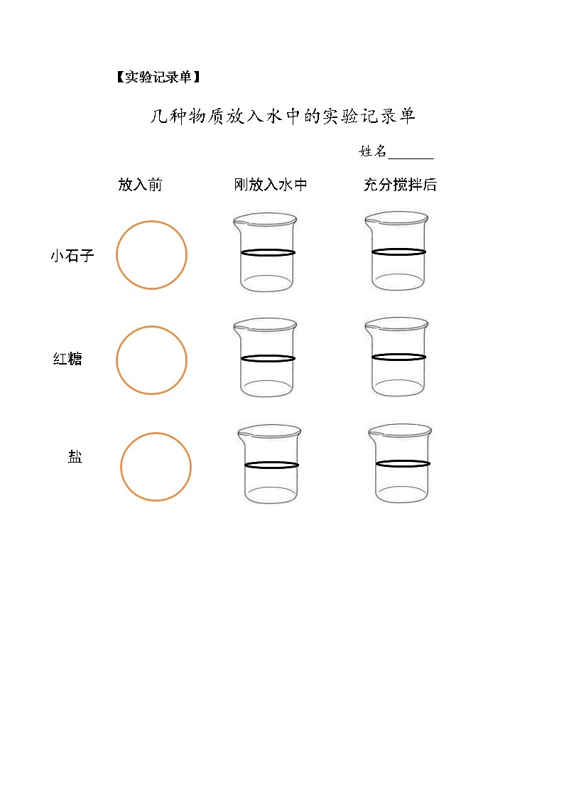 教科版一年级下册1-6《它们去哪里了》教学设计+课件+反思+习题附答案+微课+活动记录单01