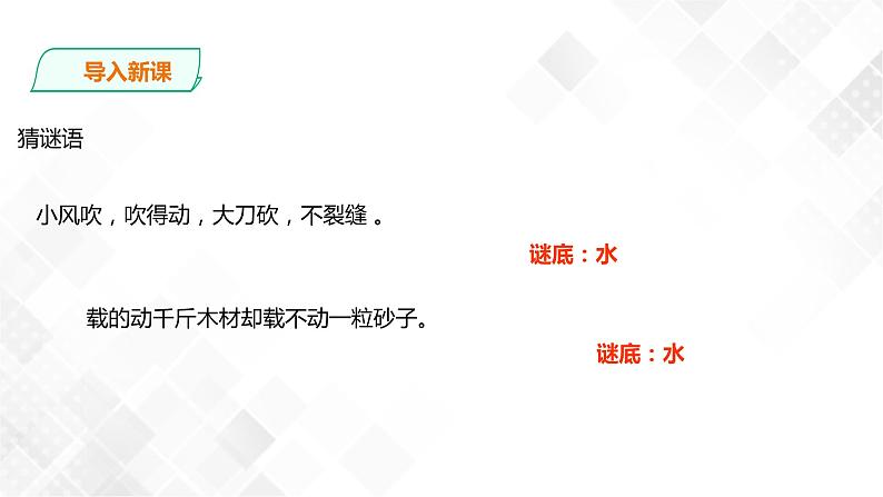 教科版一年级下册1.5观察一瓶水 课件+教案+习题02