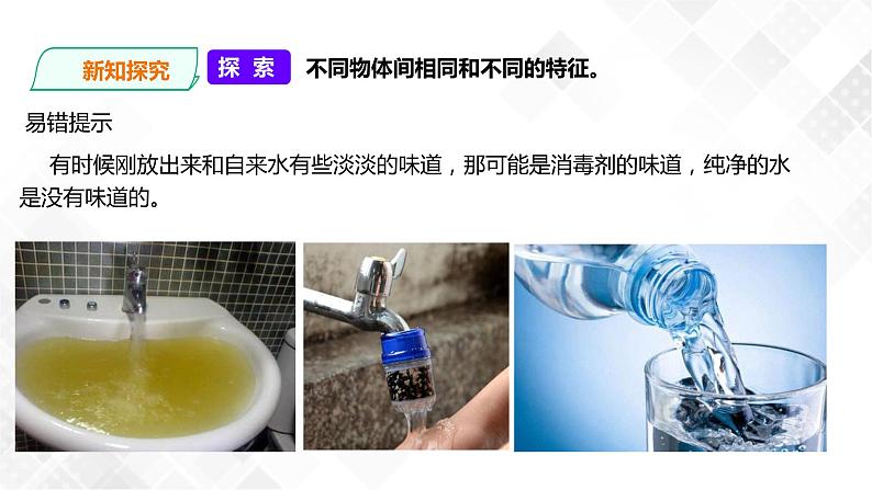 教科版一年级下册1.5观察一瓶水 课件+教案+习题08