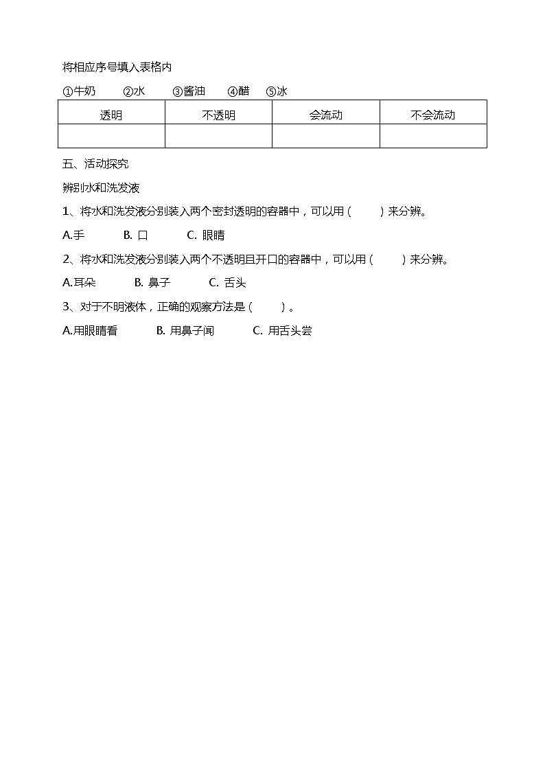 教科版一年级下册1.5观察一瓶水 课件+教案+习题02
