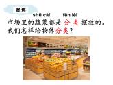 教科版一年级下册4 给物体分类  课件（9张PPT）+实验记录单+微课