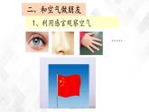 教科版一年级下册1-7《认识一袋空气》课件（9张PPT）+教案+素材