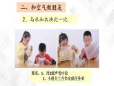 教科版一年级下册1-7《认识一袋空气》课件（9张PPT）+教案+素材