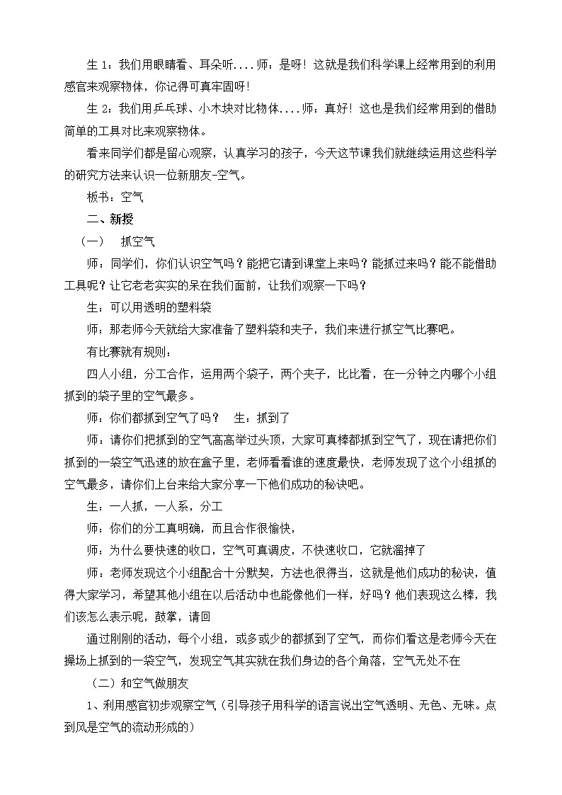教科版一年级下册1-7《认识一袋空气》课件（9张PPT）+教案+素材02