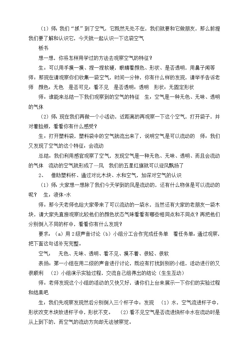 教科版一年级下册1-7《认识一袋空气》课件（9张PPT）+教案+素材03