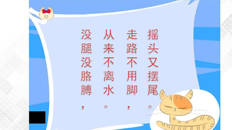 教科版一年级下册2-5《观察鱼》课件（25张PPT）+教案+素材02
