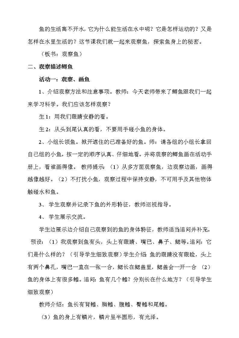 教科版一年级下册2-5《观察鱼》课件（25张PPT）+教案+素材02