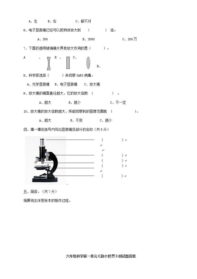 新教科版科学下册六年级期中测试卷 (含答案)02