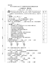 2020年下学期郴州市宜章县六年级科学期末试卷（新教科版）（无答案）