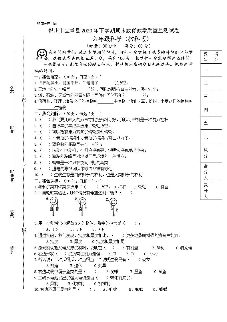 2020年下学期郴州市宜章县六年级科学期末试卷（新教科版）（无答案）01