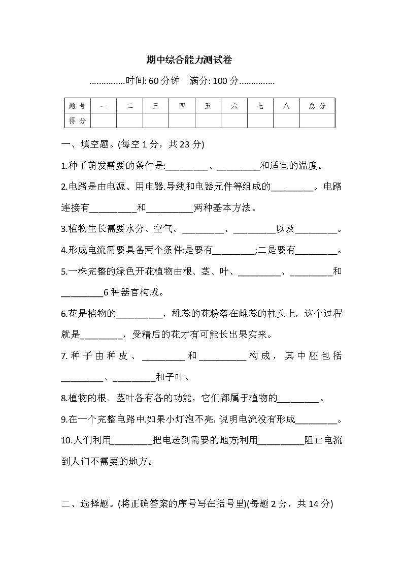 2021新教科版四年级科学下册 期中综合能力测试卷（含答案）01