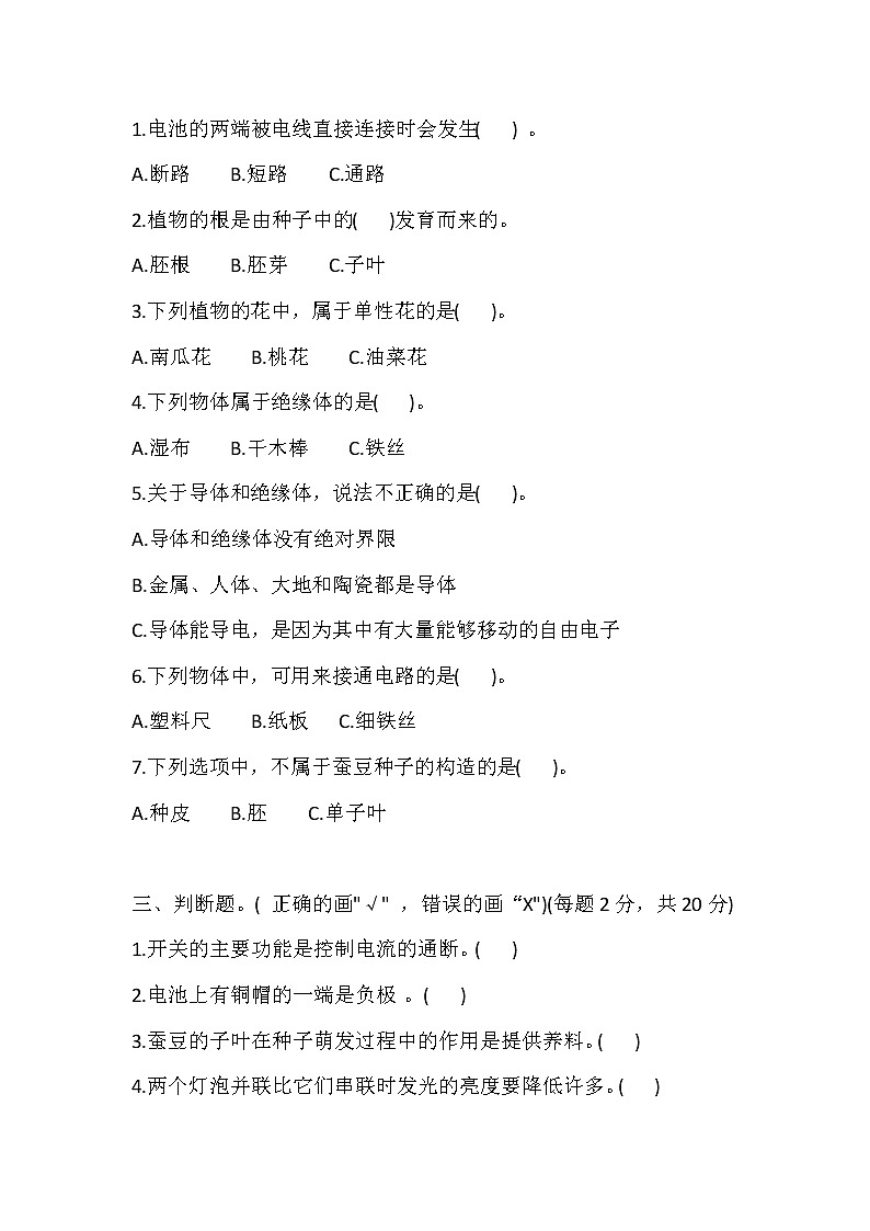 2021新教科版四年级科学下册 期中综合能力测试卷（含答案）02