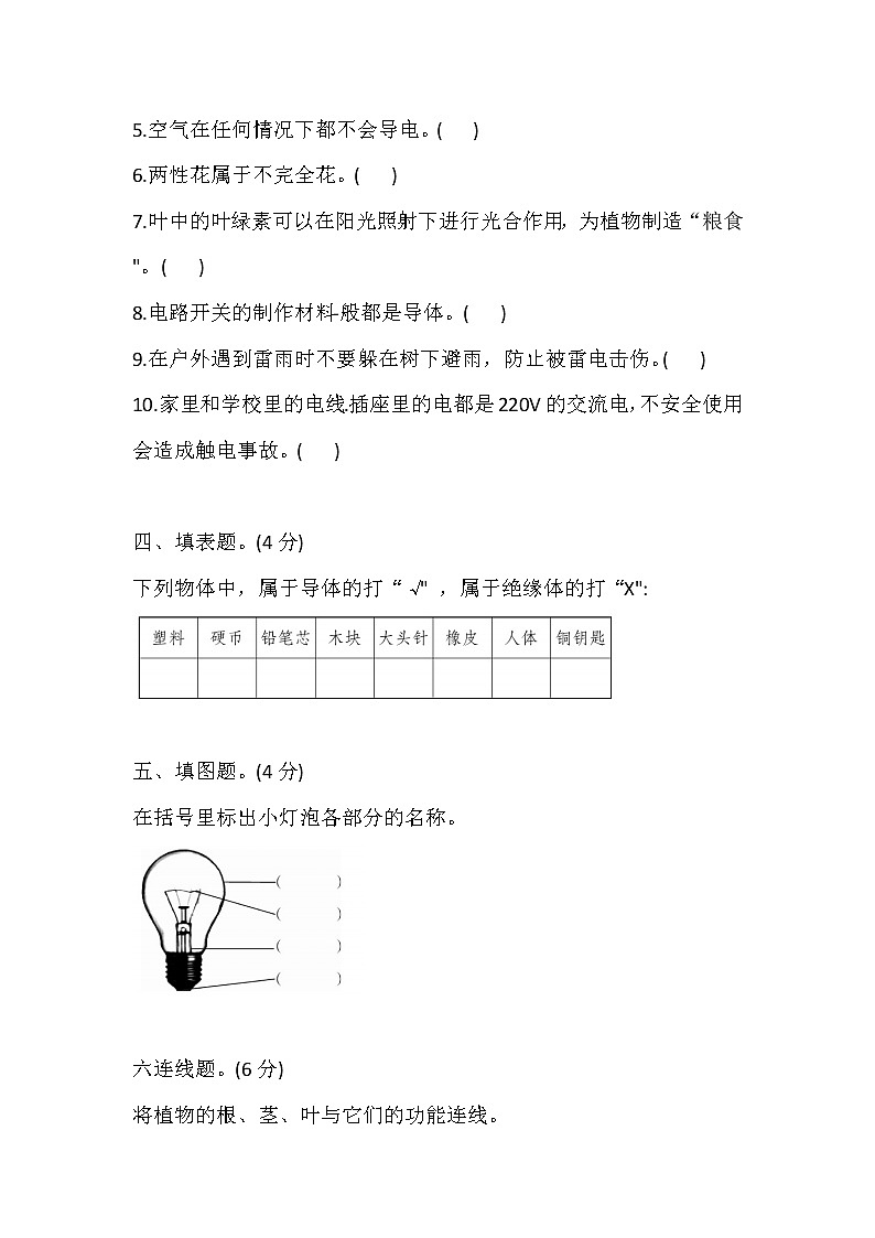 2021新教科版四年级科学下册 期中综合能力测试卷（含答案）03
